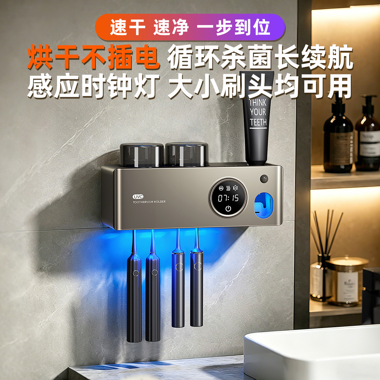 牙刷消毒器烘干一体机浴室洗漱台刷牙杯牙膏置物架高级感2026新款