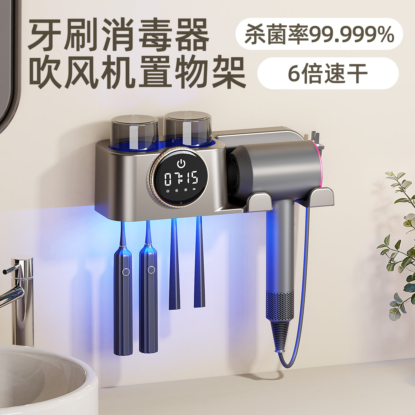 电动牙刷消毒器烘干杀菌漱口杯吹风机一体置物架高级感轻奢双人