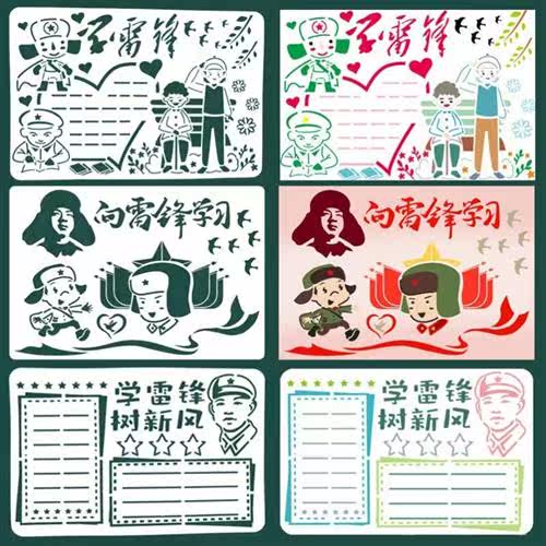a4镂空树新风学习学雷锋手抄报手绘弘扬雷锋精神的u手抄报五一母