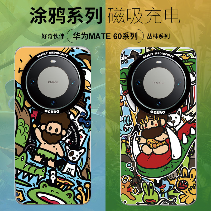 「涂鸦」OGBRO新款华为mate60pro壳女生高级感磁吸充电潮牌个性