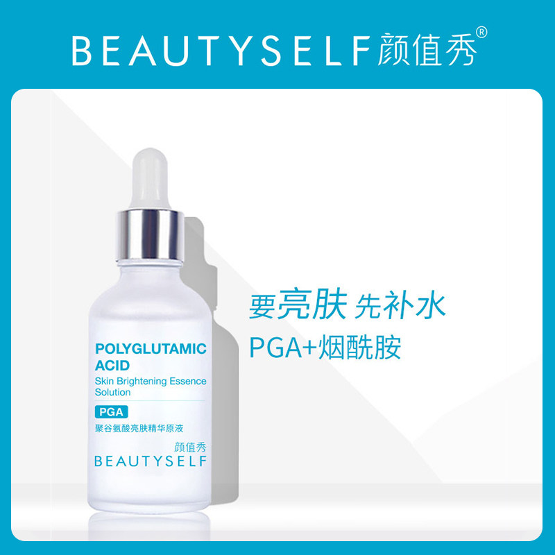 颜值秀原液烟酰胺袪黄提亮肤色补水保湿收缩毛孔平价面部精华液