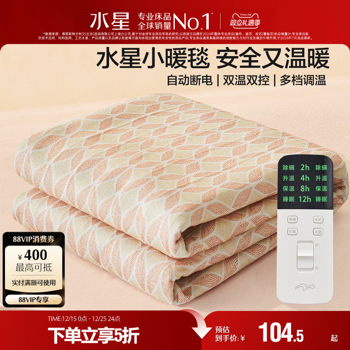 水星家纺电热毯智能调温电褥子不漏电宿舍秋冬保暖发热床垫24新品