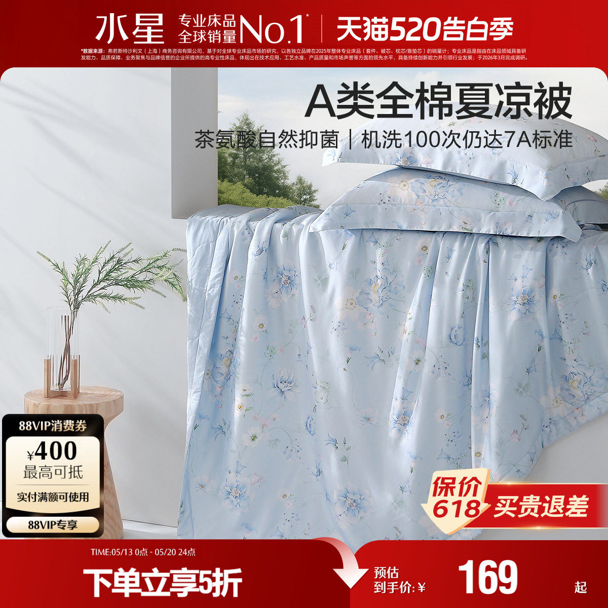 水星家纺全棉夏凉被A类可水洗夏季薄被子清新印花空调被芯26新品