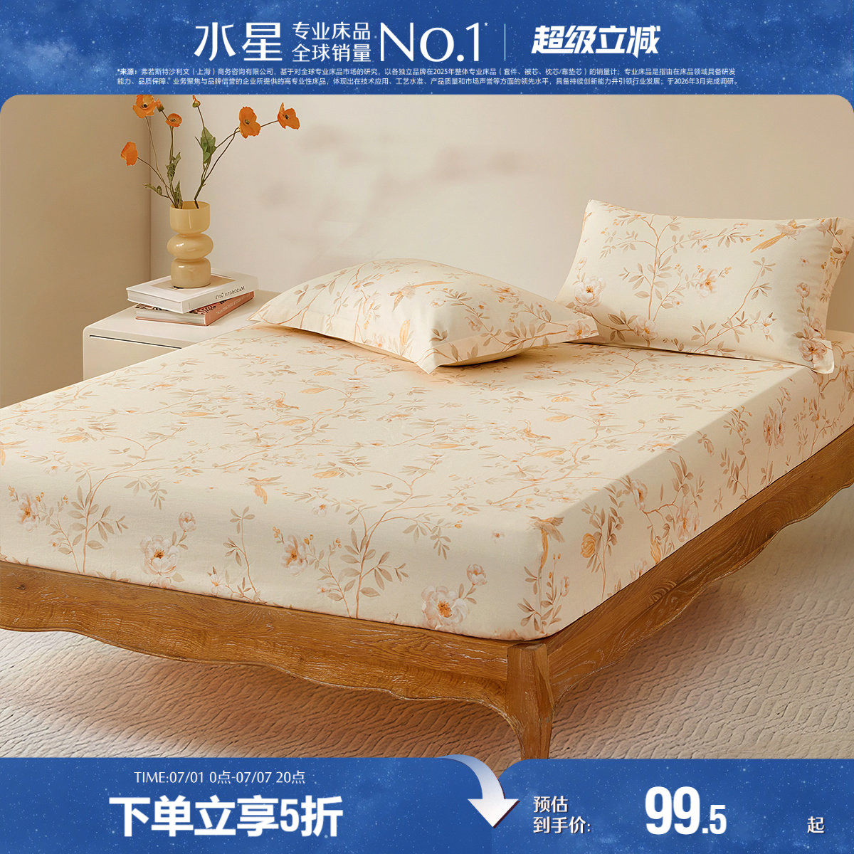 水星家纺床笠单件全棉印花床套100%纯棉床垫保护罩中式花鸟床品