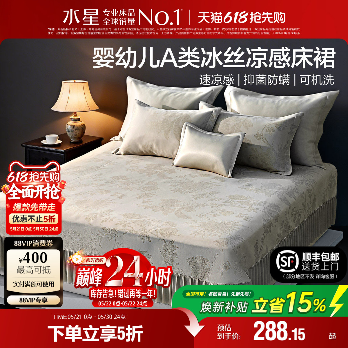 水星家纺床裙式冰丝席A类抑菌可水洗凉感席子夏季提花凉席床品