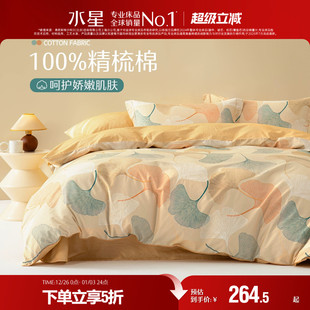 水星家纺全棉四件套100纯棉套件春夏简约被套床单被罩床上用品