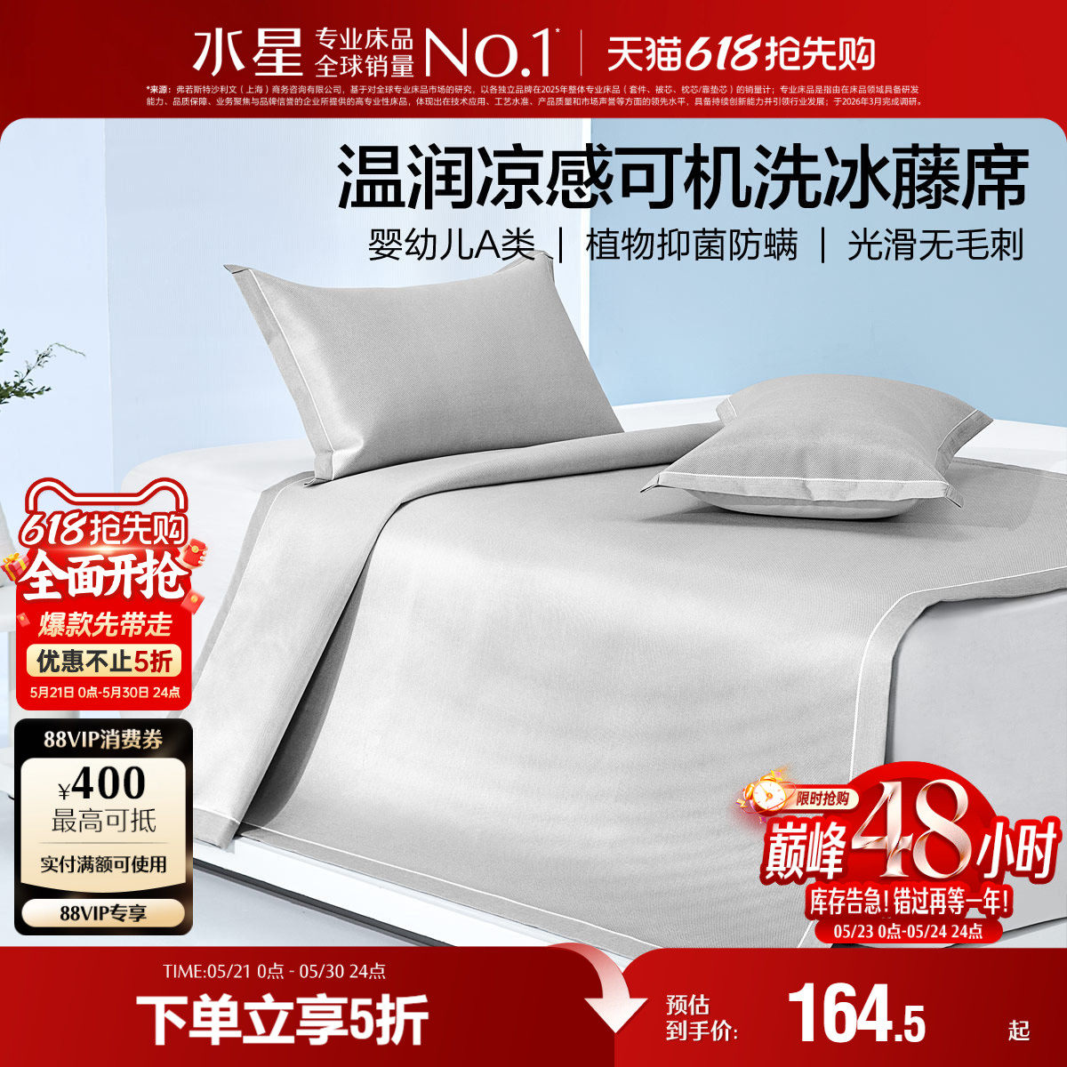 水星家纺1000D凉席A类抗菌高端冰藤席夏季空调席子软席床品