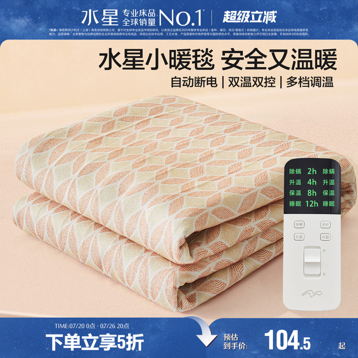 水星家纺电热毯智能调温电褥子不漏电宿舍秋冬保暖发热床垫24新品