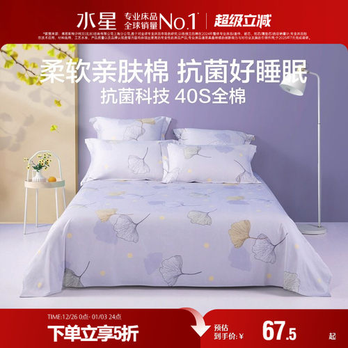 水星家纺家纺抗菌印花床单2021
