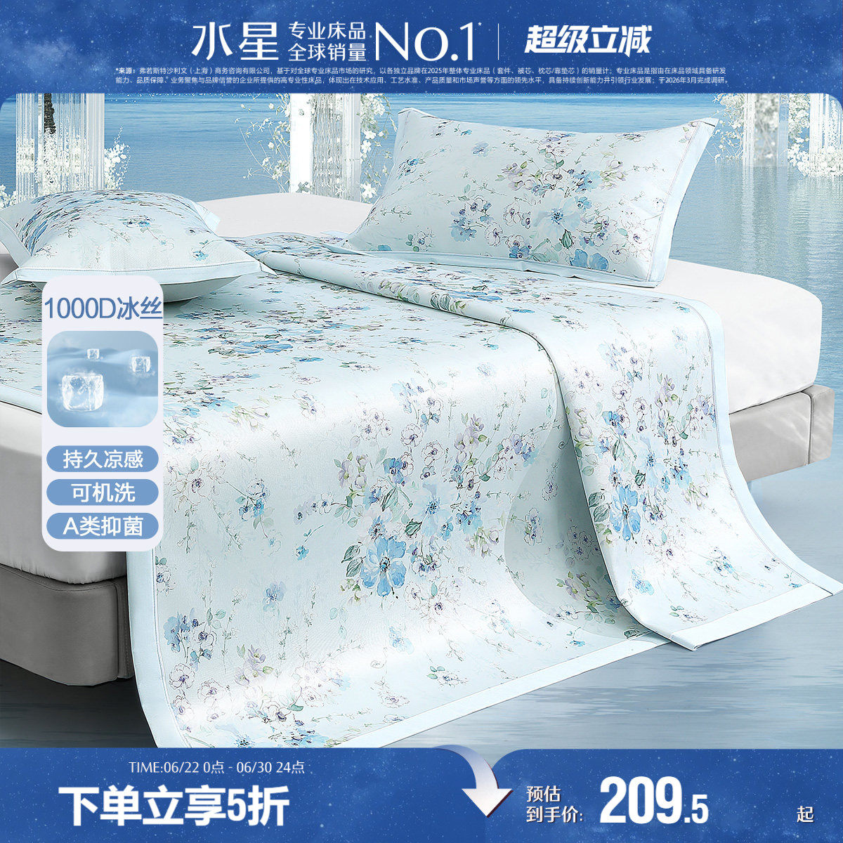 水星家纺1000D可水洗冰丝席A类抑菌凉感席子夏季印花凉席家用床