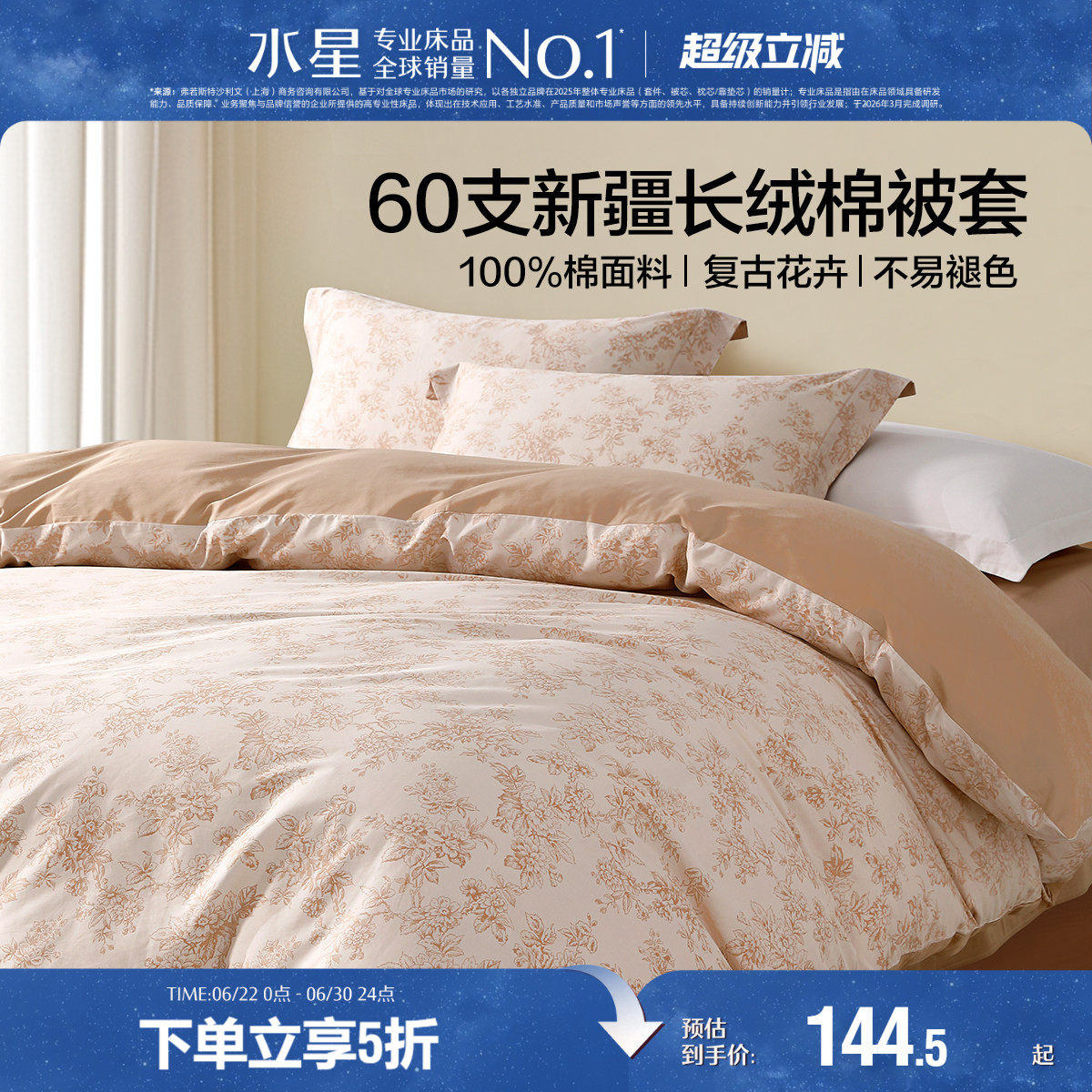 水星家纺60S长绒棉被套全棉被子罩单件新疆棉透气床品被罩24新品