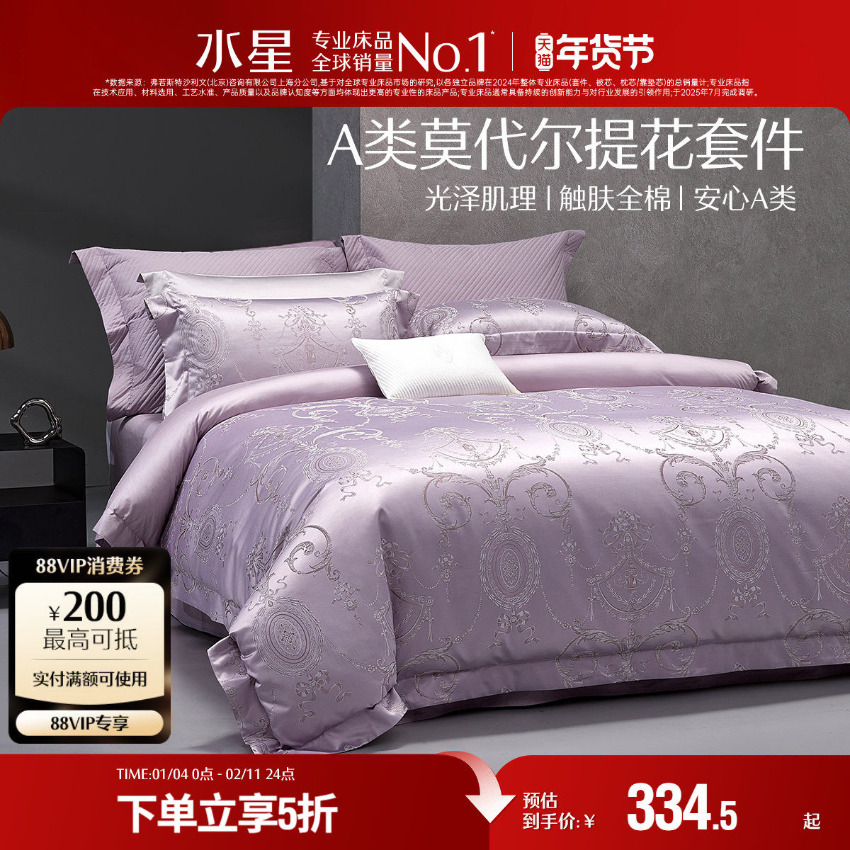 水星家纺莫代尔提花四件套家用高端奢华套件酒店风床单被套床品