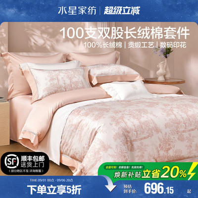 水星家纺100S双股长绒棉四件套纯棉高端床单被套被罩轻奢床品26新