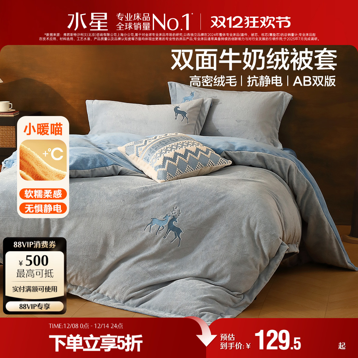 水星家纺抗静电牛奶绒被套