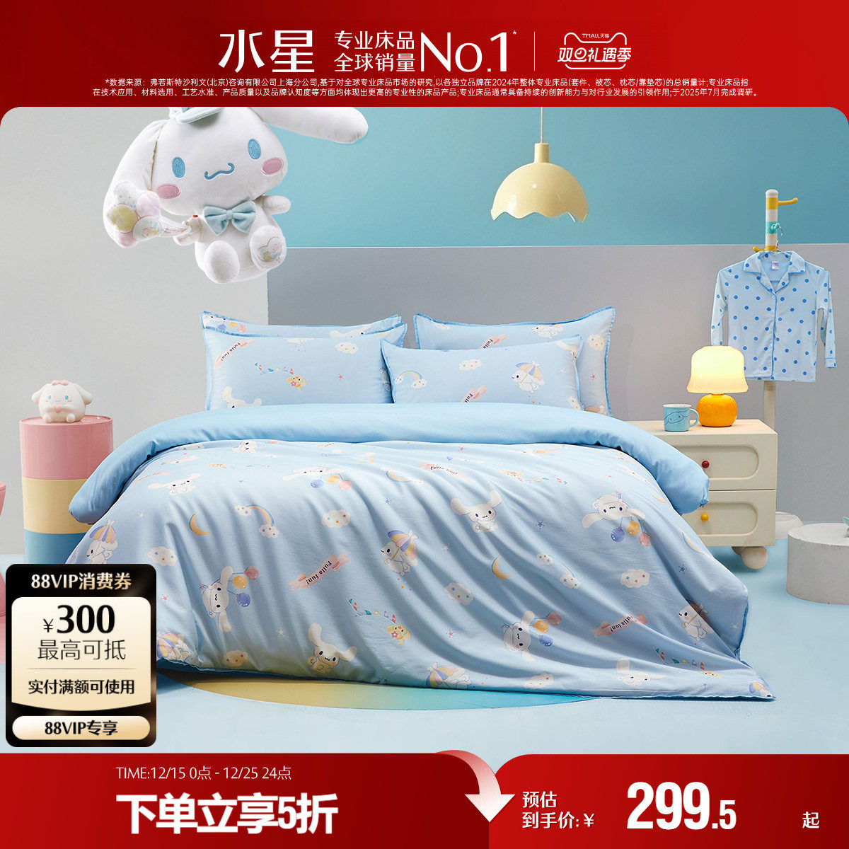 水星家纺儿童套件60支长绒棉贡缎三/四件套大耳狗卡通床品25新品