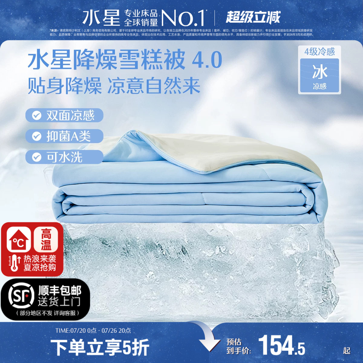 水星家纺4代降燥雪糕被夏被夏凉被抗菌可水洗机洗学生宿舍空调被
