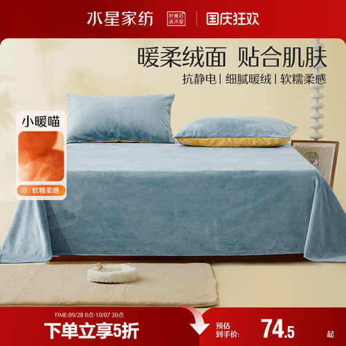 水星家纺暖绒床单抗静电秋冬季保暖床单家用双人秋冬床上用品
