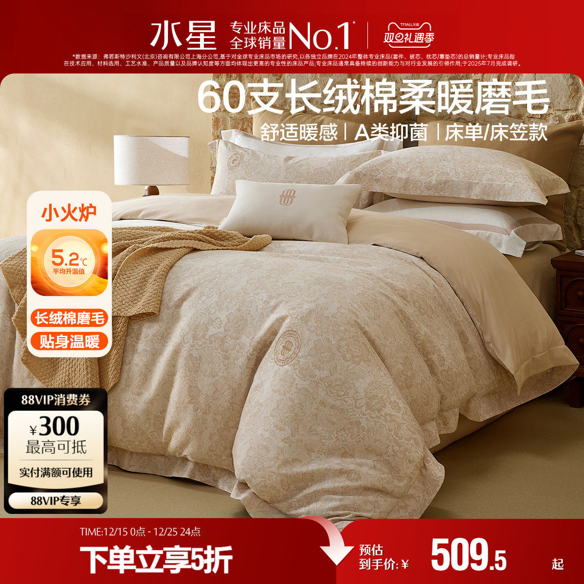 水星家纺60支长绒棉磨毛四件套秋冬保暖套件家用床单被套床笠床品