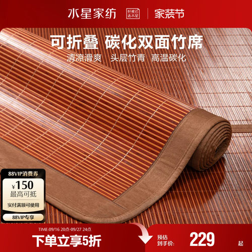 水星家纺竹席夏季抑菌双面可用凉席家用可折叠席子床上用品26新