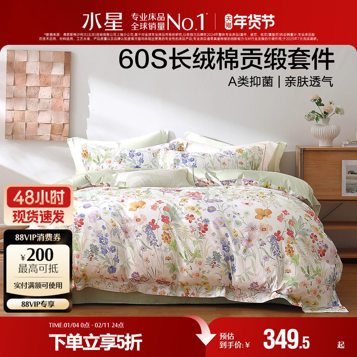 水星家纺60支长绒棉四件套轻奢套件全棉印花被套床单被罩床上用品