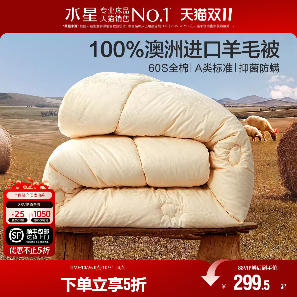 水星家纺100%澳洲羊毛加厚冬被A类抑菌家用保暖被子被芯床上用品