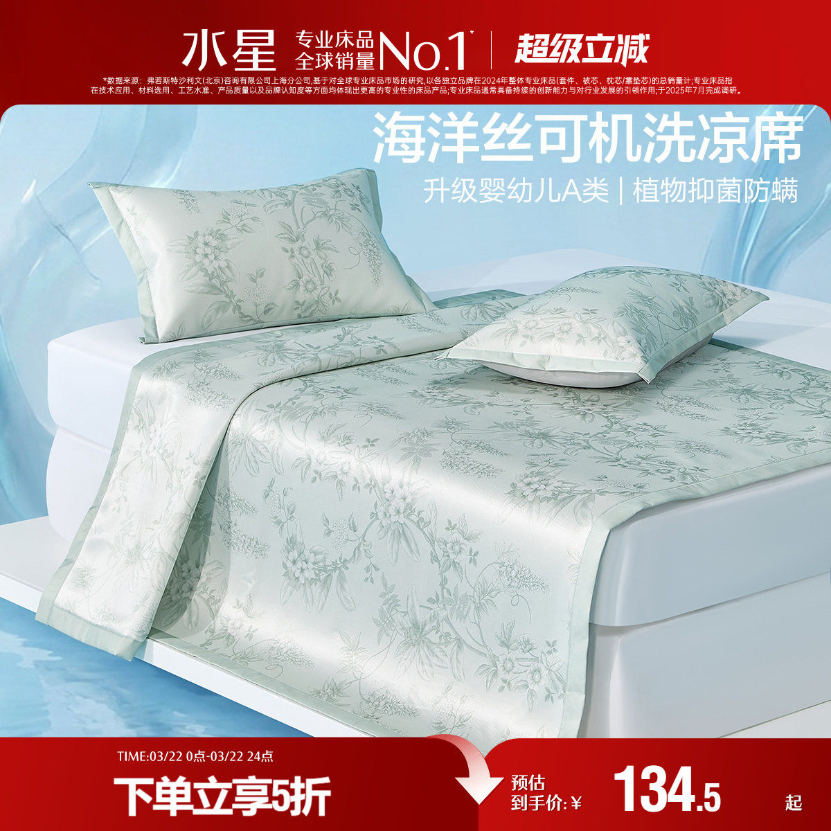 水星家纺凉席A类抑菌可水洗冰丝席凉感席子夏季空调席床品26新品