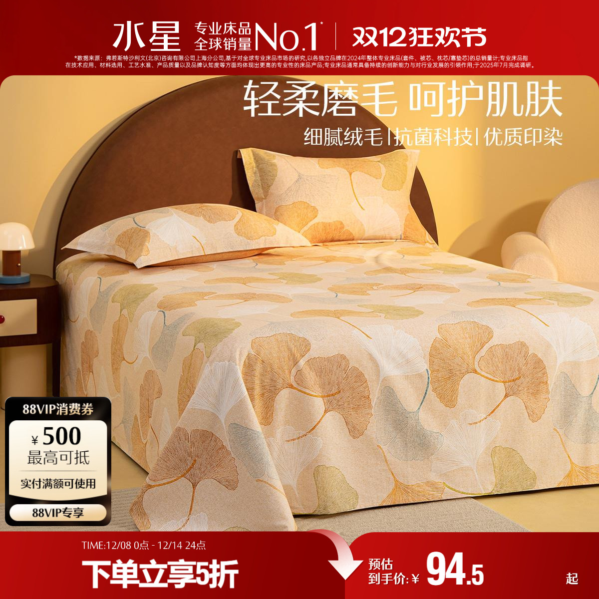 水星家纺全棉磨毛床单