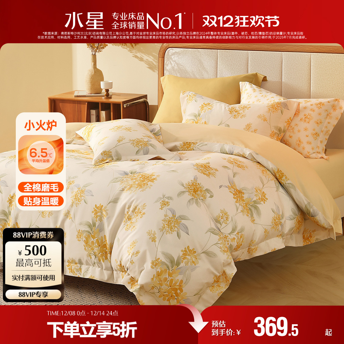 水星家纺全棉磨毛A类抑菌四件套