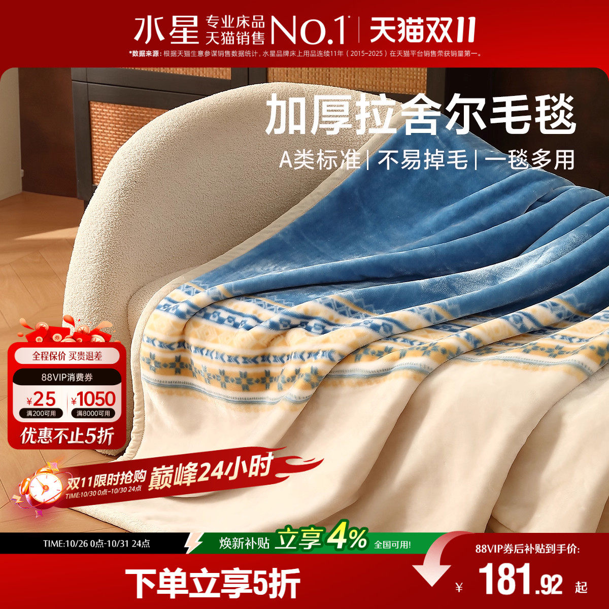 水星家纺拉舍尔毯云毯沙发毯子午休盖毯床垫毯冬季保暖毛毯床品
