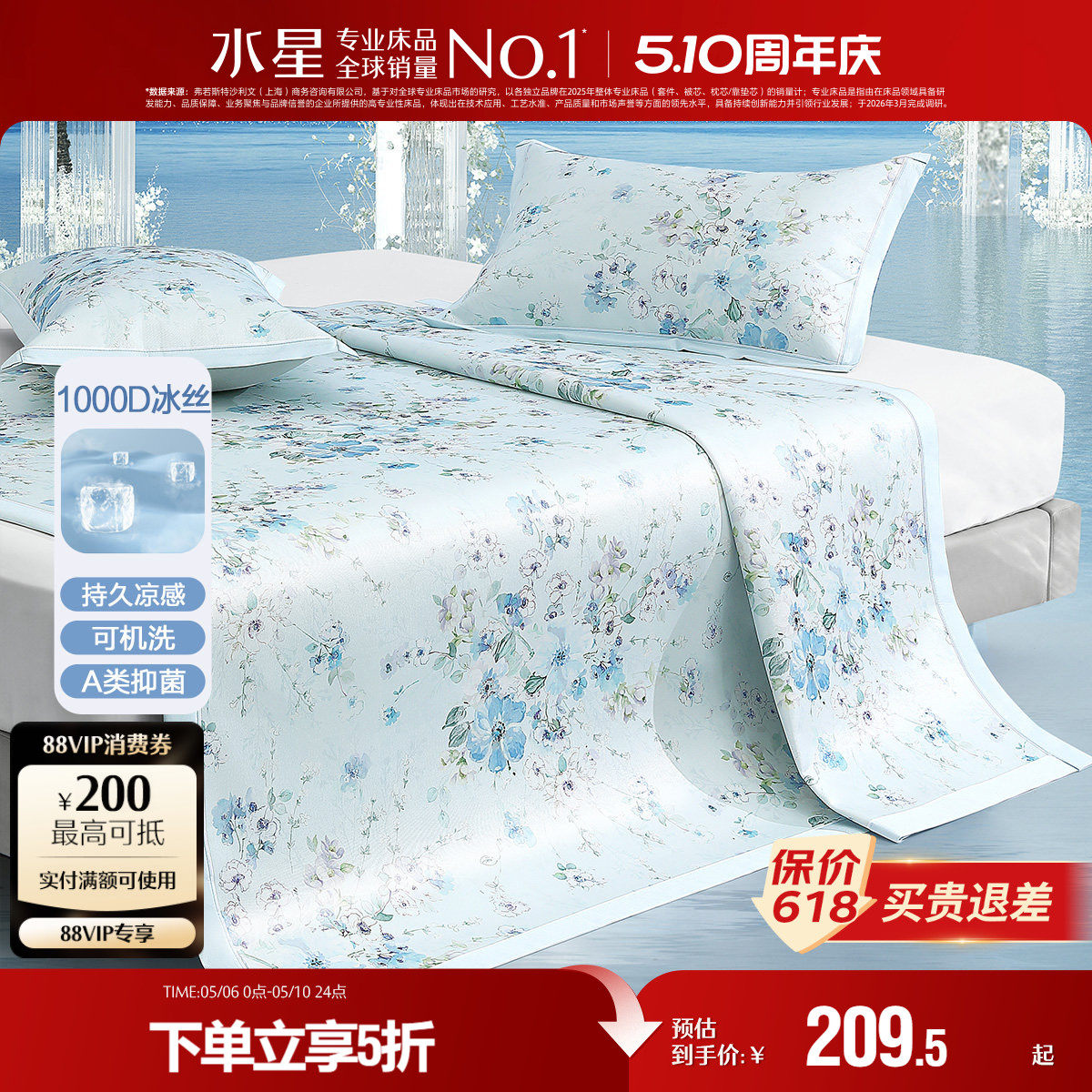 水星家纺1000D可水洗冰丝席A类抑菌凉感席子夏季印花凉席家用床品