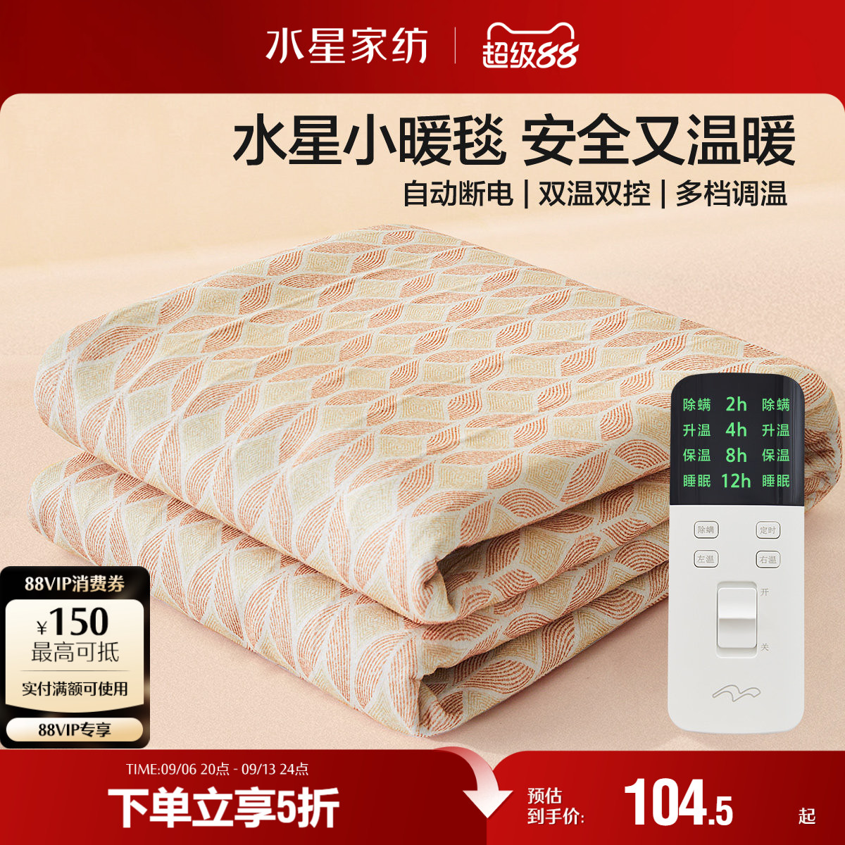 水星家纺电热毯智能调温电褥子不漏电宿舍秋冬保暖发热床垫24新品