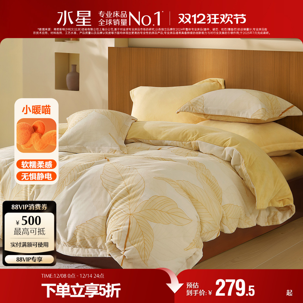 水星家纺加厚暖绒四件套