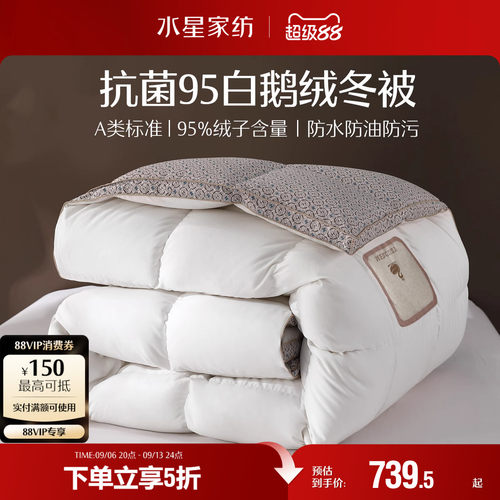 水星家纺白鹅绒抗菌防螨冬被