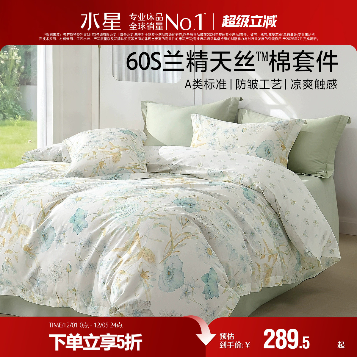 水星家纺60支天丝™莱赛尔四件套