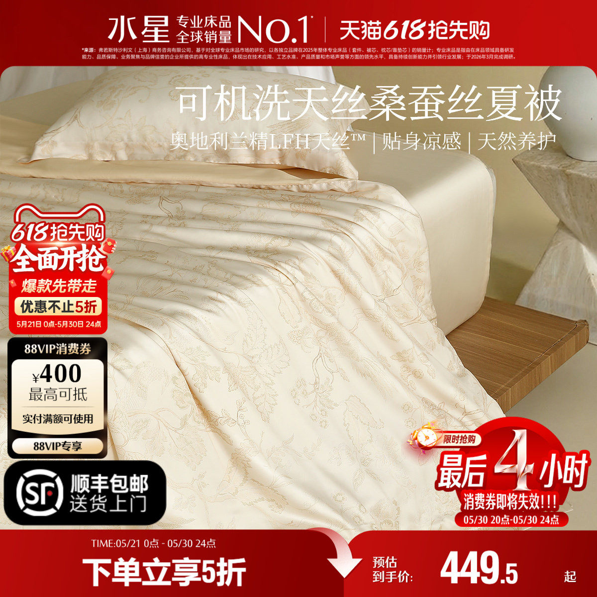 水星家纺夏被可水洗桑蚕丝被子夏季凉感天丝被芯空调被床品26新品
