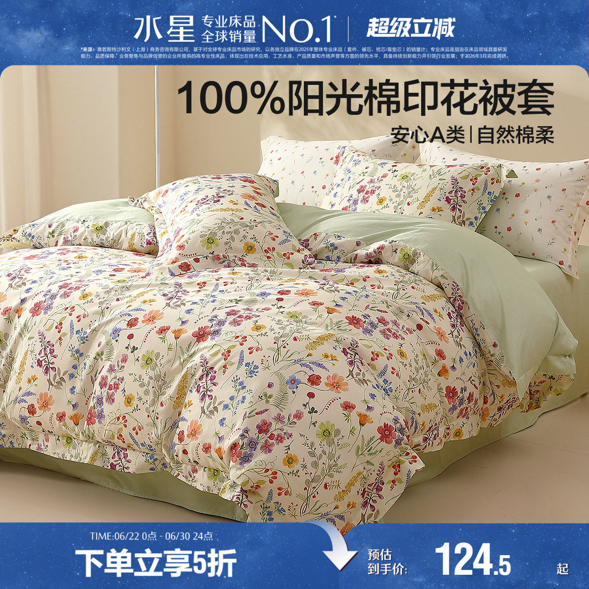 水星家纺裸睡A类全棉被套单件100%纯棉印花被子罩家用床品25新