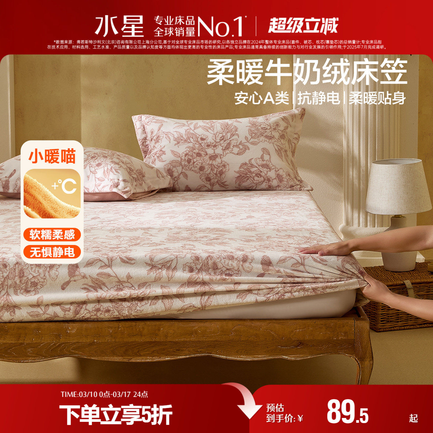 水星家纺牛奶绒床笠单件A类抗静电暖绒床垫保护罩加厚保暖床品