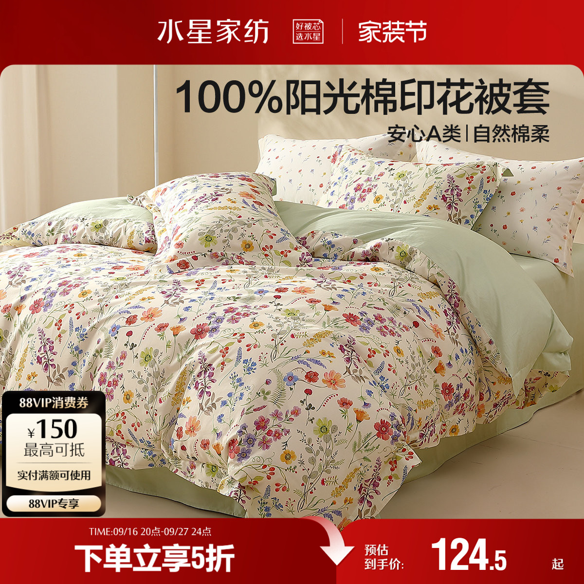 水星家纺裸睡A类全棉被套单件100%纯棉印花被子罩家用床品25新品