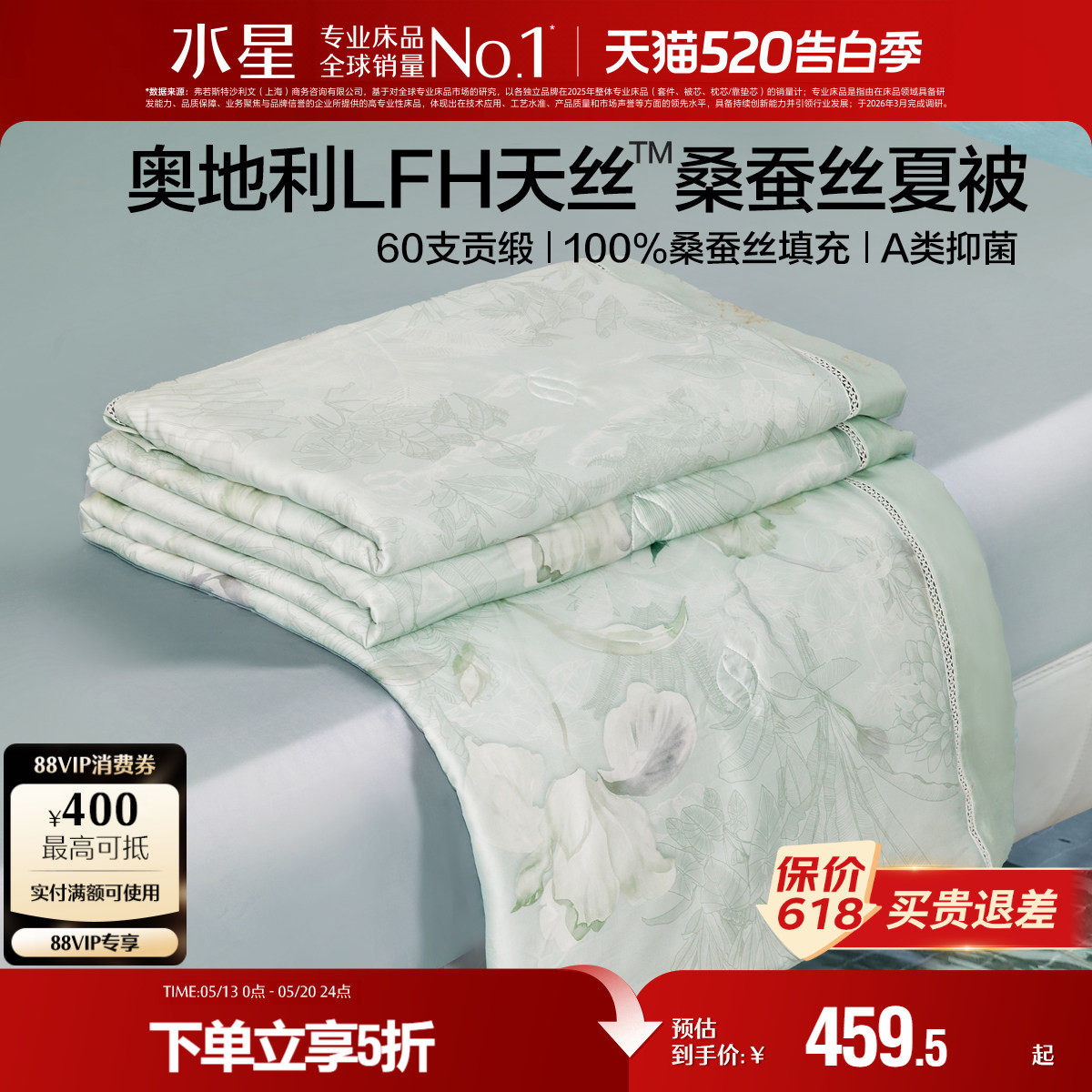 水星家纺天丝™蚕丝夏被可水洗抗菌蚕丝被夏凉被空调被床上用品