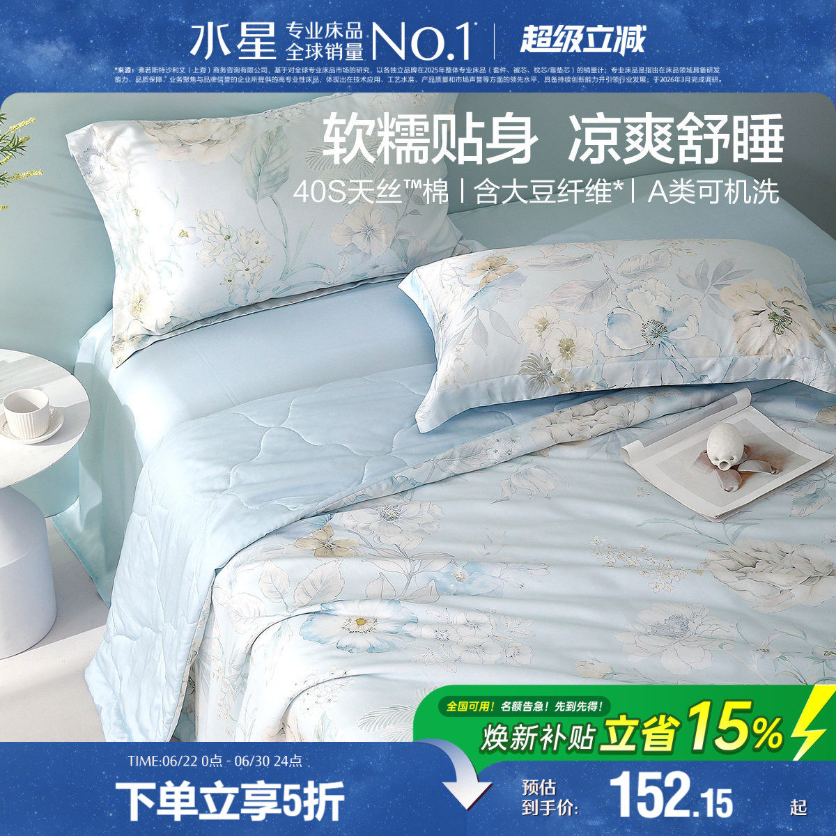 水星家纺凉感夏被天丝棉大豆被子抑菌可机洗薄被芯夏季床品26新品
