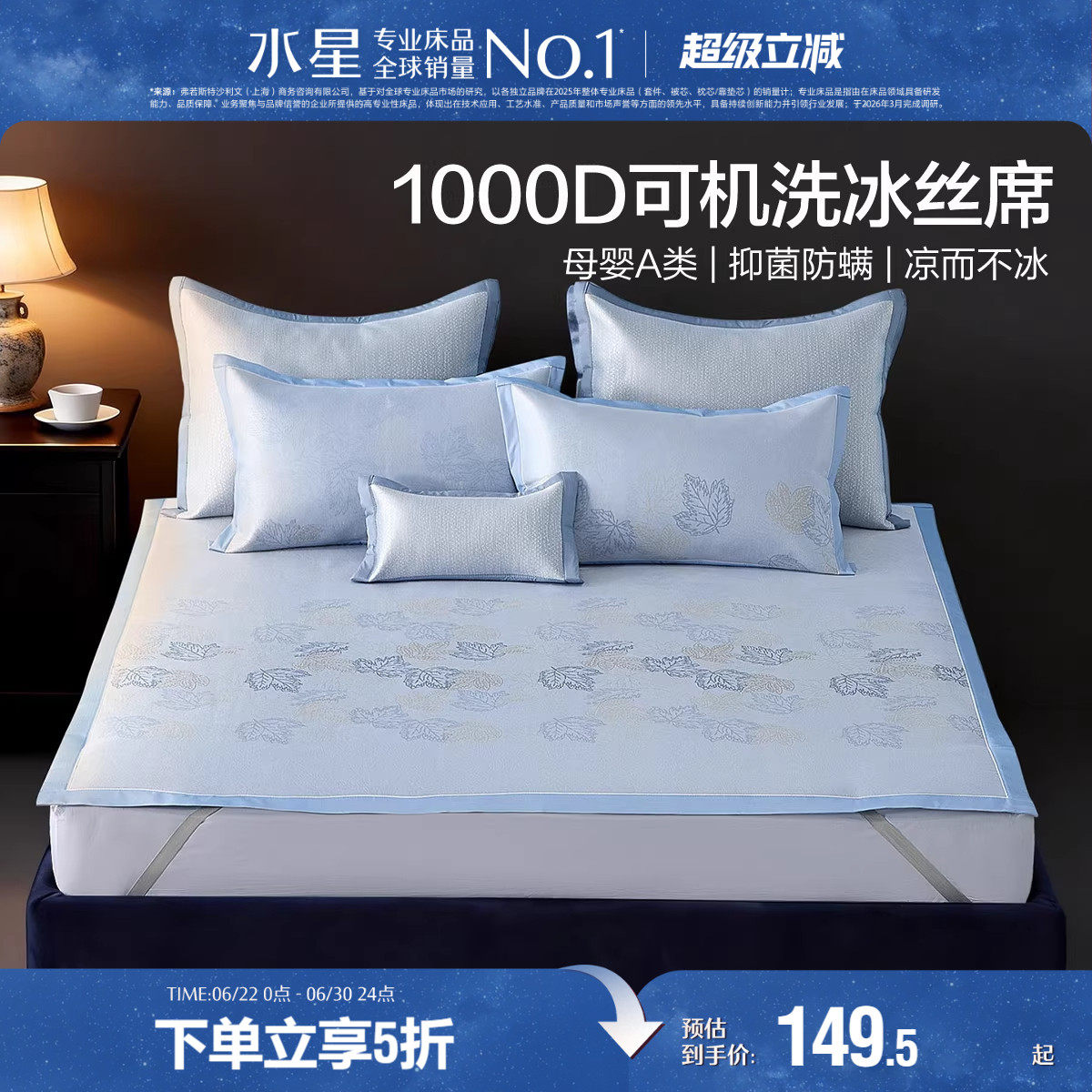水星家纺1000D可水洗冰丝席A类抑菌凉感席子可折叠提花凉席夏季