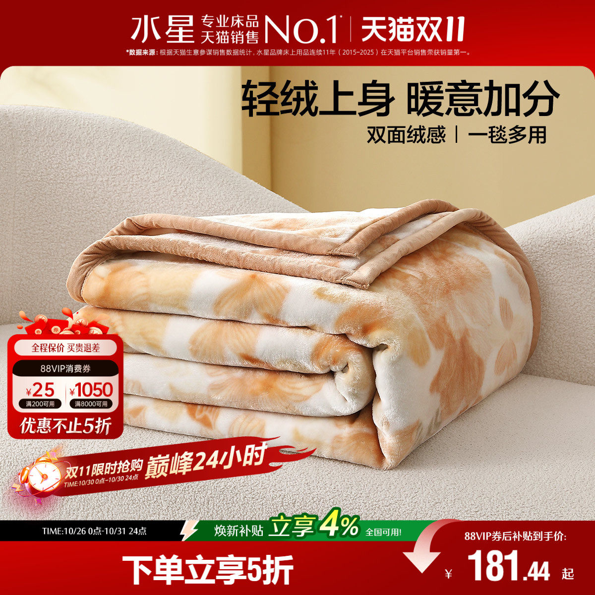 水星家纺可水洗可折叠绒感中厚款居家休闲毛毯床上用品