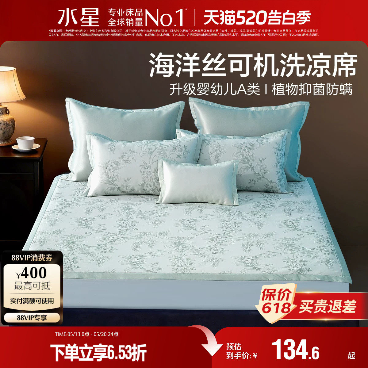 水星家纺凉席A类抑菌可水洗冰丝席凉感席子夏季空调席床品26新品