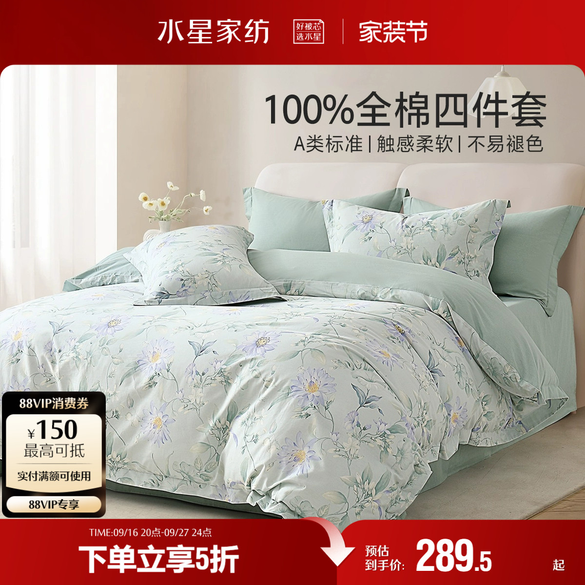 水星家纺全棉四件套裸睡A类纯棉印花套件家用床单被套床品25新品