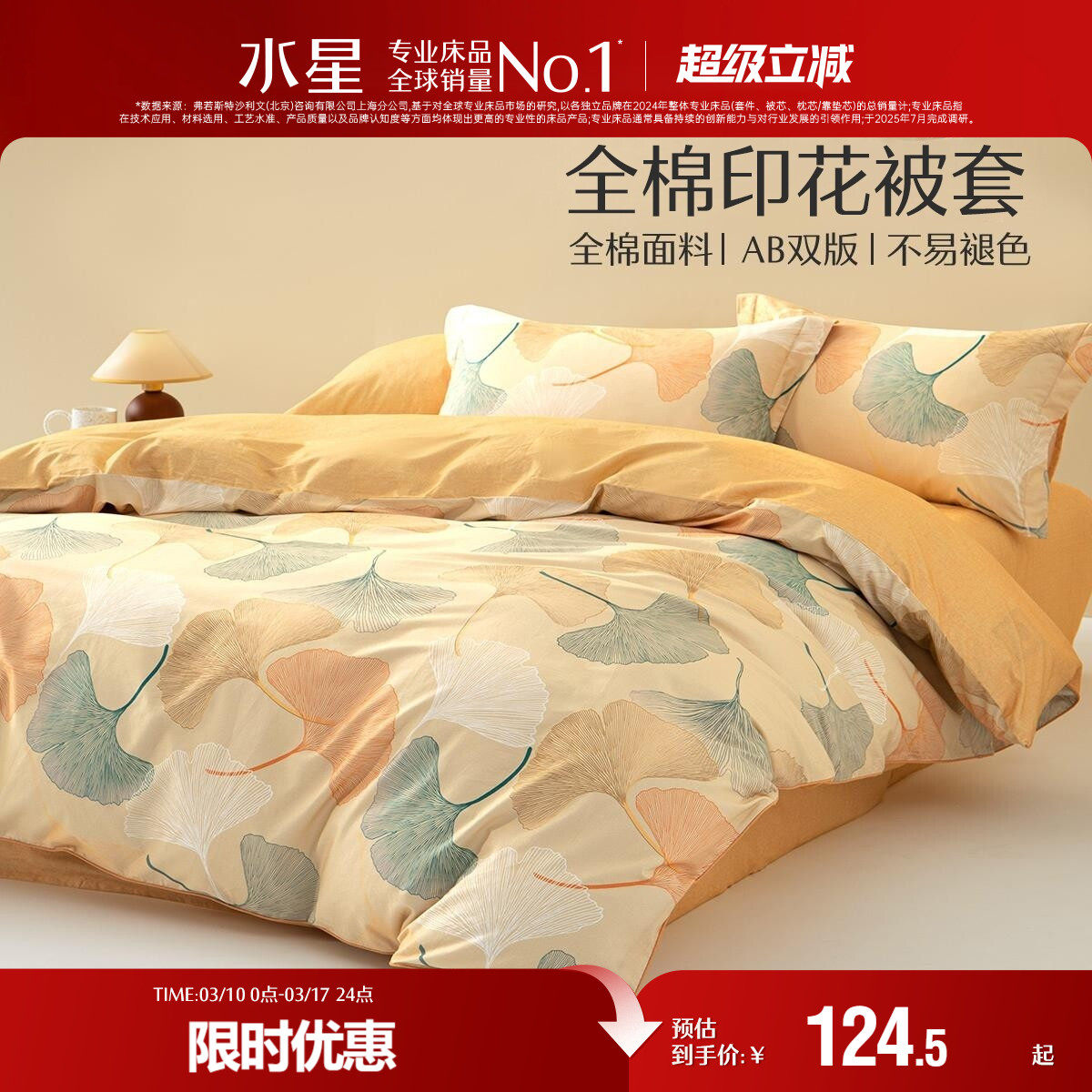 水星家纺全棉抗菌印花被套单件学生宿舍单人被纯棉罩床品25年新品