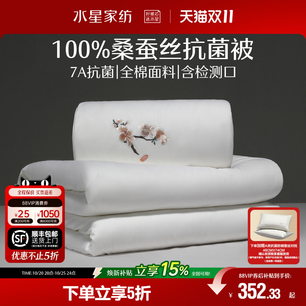 水星家纺100%桑蚕丝被子春秋被冬被保暖二合一蚕丝子母被四季通用
