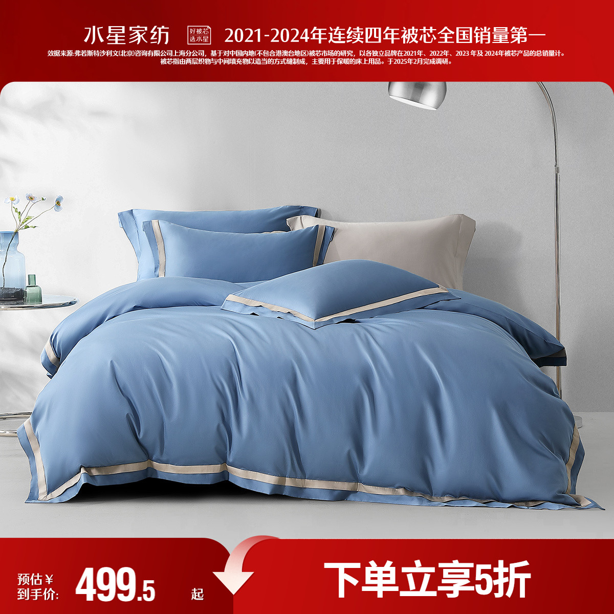 水星60S天丝™棉床笠款轻奢套件
