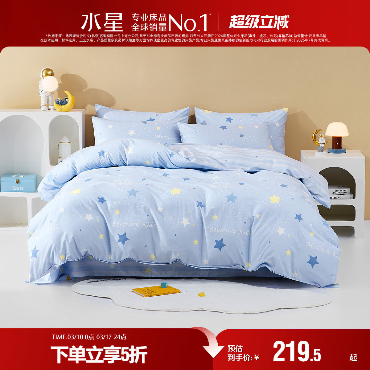 水星家纺全棉三/四件套A类套件儿童卡通学生宿舍纯棉床单被套床品