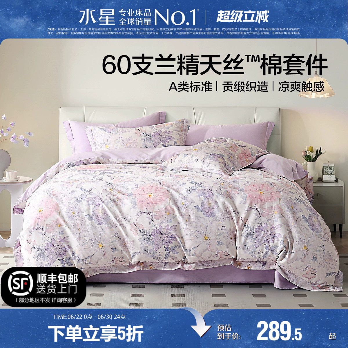 水星家纺A类60支天丝™棉轻奢四件套莱赛尔棉套件印花单双人床品