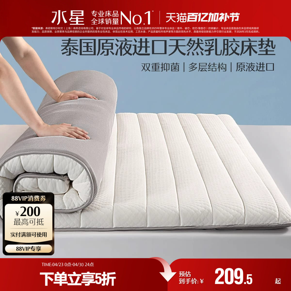 水星家纺原液进口床垫软垫宿舍学生乳胶租房用床垫子单人褥子床品